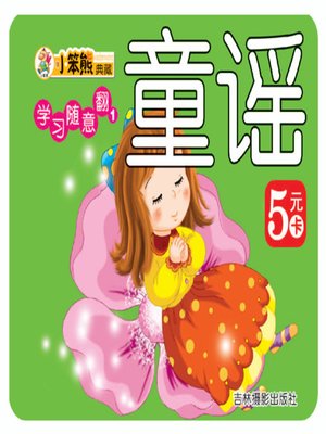cover image of 童谣(Nursery Rhyme)